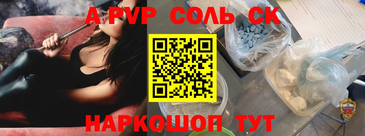 Alfa_PVP кристаллы  Альфа ПВП мука  A PVP VHQ  Благовещенск  Вход с VPN 