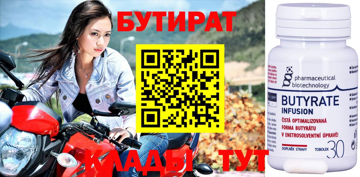 Благовещенск  БУТИРАТ оксибутират  Вход с VPN 