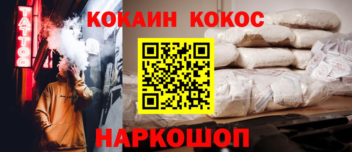 Благовещенск  Кокаин VHQ  Кокаин  даркнет сайт  Вход с VPN 