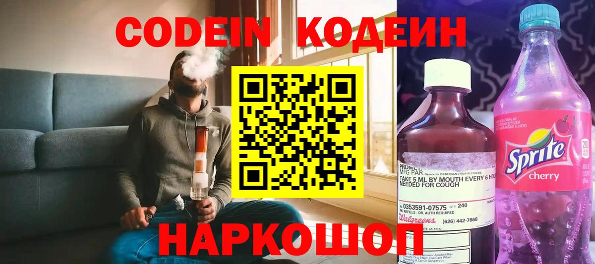 Codein напиток Lean (лин)  Вход с VPN  Кодеин напиток Lean (лин)  Благовещенск 