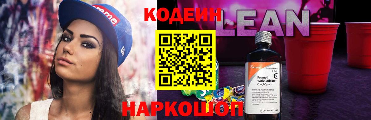 Codein Purple Drank Благовещенск