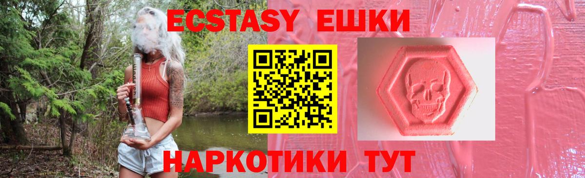 ЭКСТАЗИ таблы Благовещенск