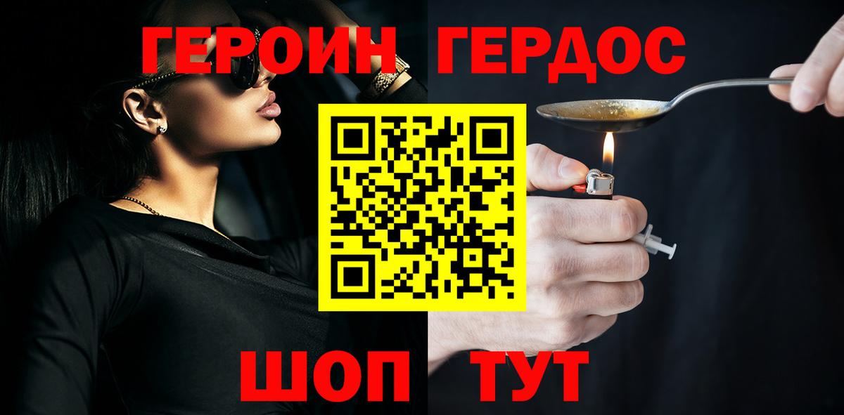 Благовещенск  Героин VHQ  Вход с VPN 