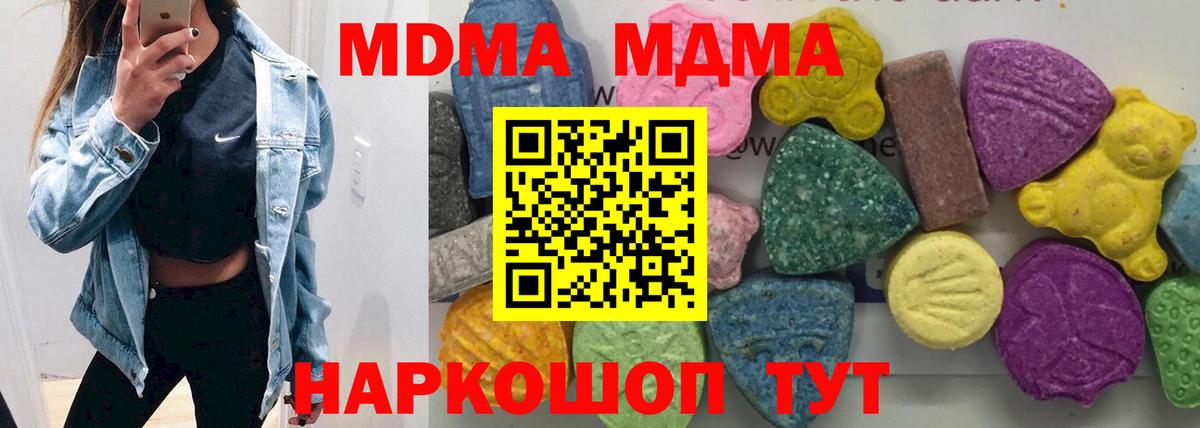 MDMA кристаллы Благовещенск