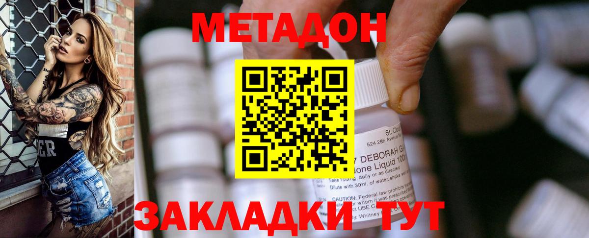 Метадон мёд Благовещенск