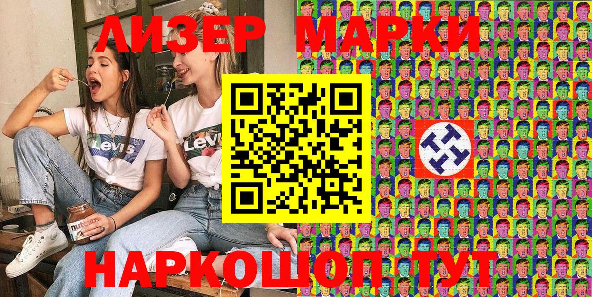 Марки NBOMe 1500мкг Благовещенск